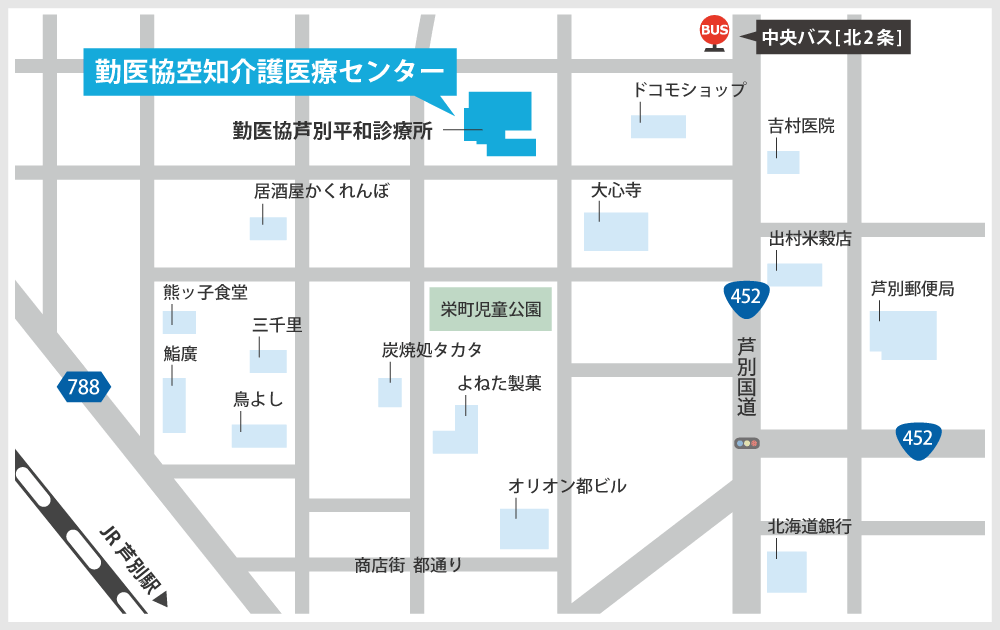 芦別市北2条西1丁目2勤医協芦別平和診療所内、JR[芦別駅]より徒歩約5分、中央バス[北2条]下車、徒歩約2分